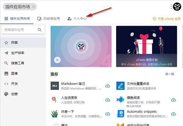 个人中心入口界面，顶部导航栏明确标注‘个人中心’选项