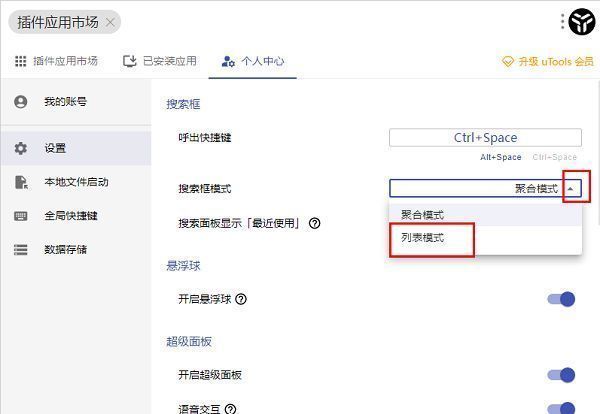 搜索框模式设置项详情，下拉箭头展开可选模式列表