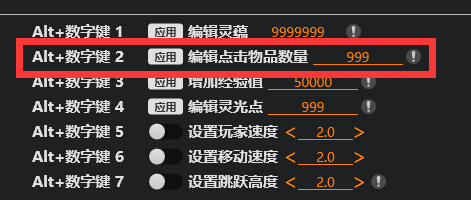 修改器右侧列出多项可编辑参数，高亮显示‘编辑物品数量’按钮