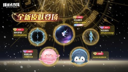 赛季通行证奖励预览图，展示星球小猪、时光精灵等皮肤形象，界面标注等级与对应奖励