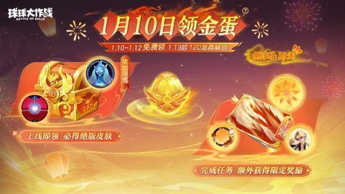 活动页面截图，突出显示‘登录领龙蛋’按钮与任务列表，下方陈列可兑换奖励图标