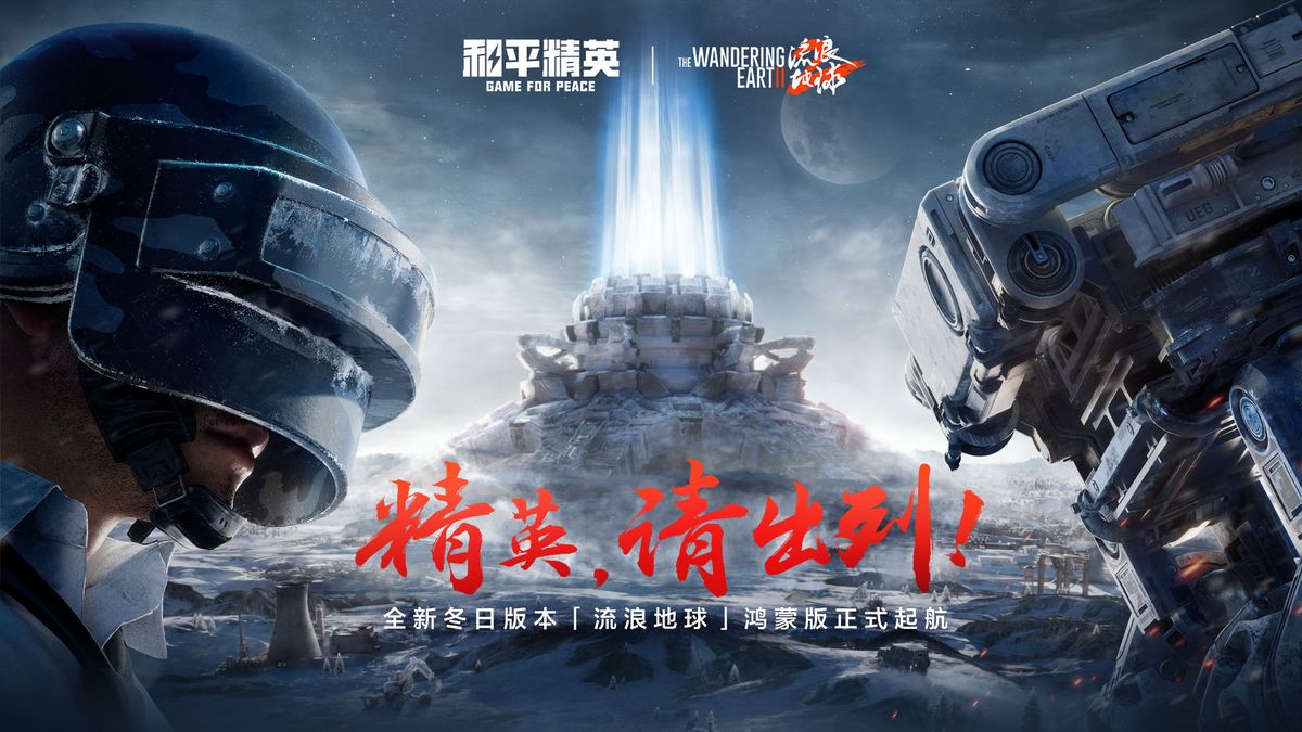 《和平精英》鸿蒙版游戏画面，行星发动机矗立于雪地海岛，太空电梯直冲云霄，场景充满科幻感