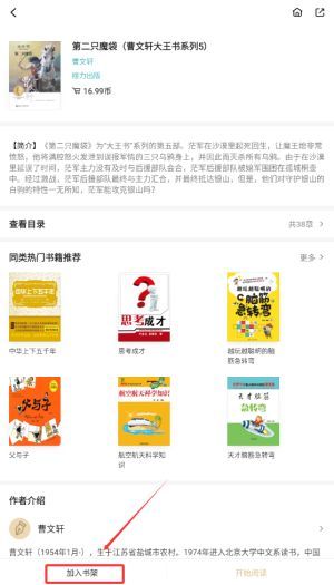 用户在掌阅精选书城页面浏览书籍列表，正在选择一本小说查看详情