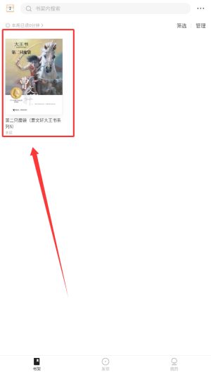 书籍成功加入书架后的提示界面，弹窗显示‘已加入书架’字样