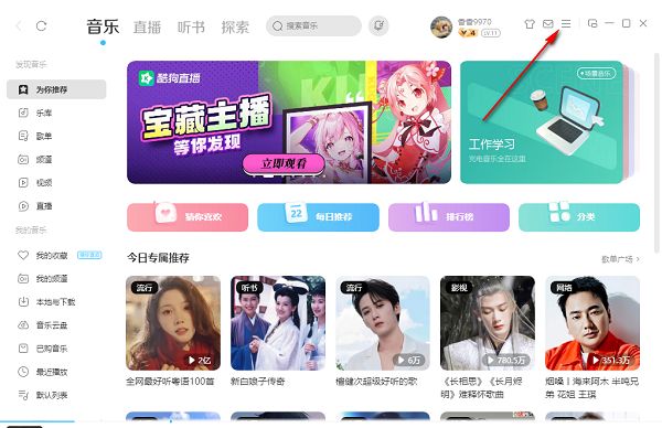酷狗音乐主界面，右上角显示三条横线菜单按钮，界面清晰展示播放列表和搜索栏