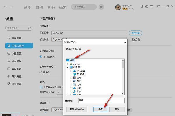 文件选择对话框打开，用户正在浏览磁盘目录，准备指定新的音乐下载路径