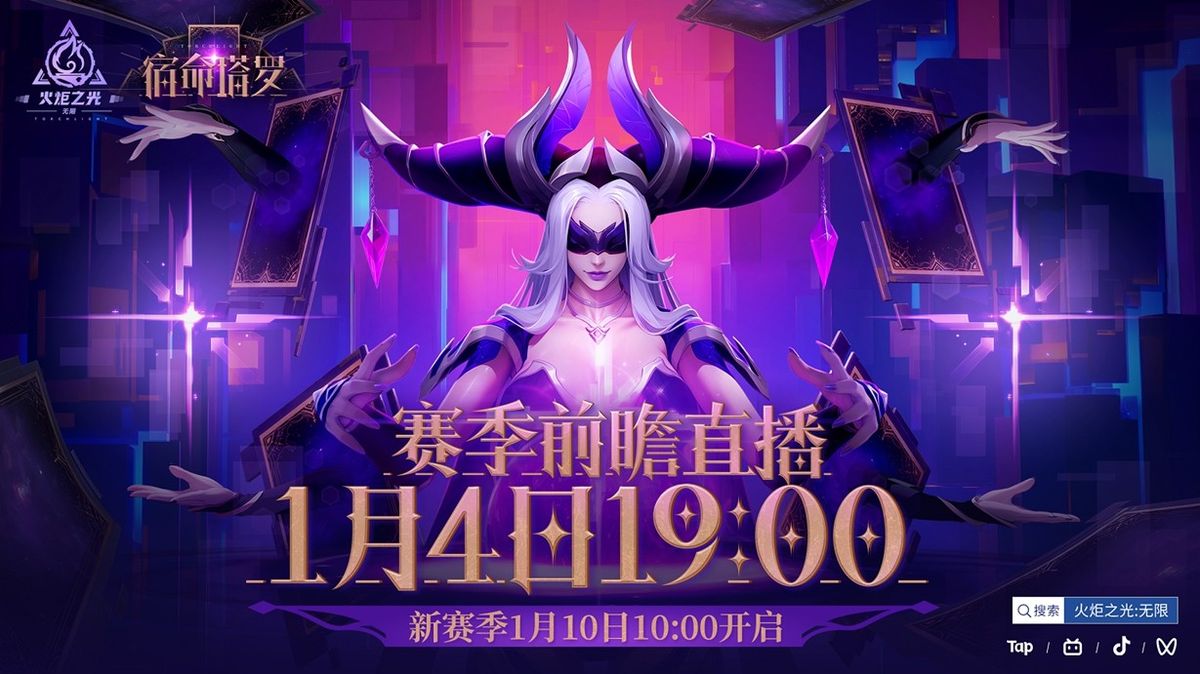 ‘宿命塔罗’主题宣传图，十二张巨型塔罗牌悬浮于夜空，中央为发光的命运之轮