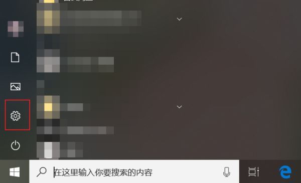 Windows开始菜单展开，鼠标悬停在设置图标上