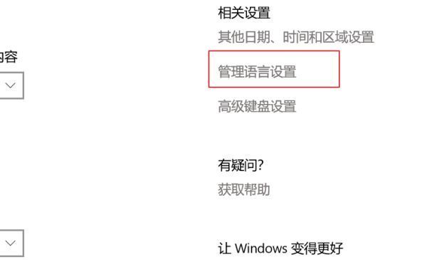 相关设置下方的管理语言设置按钮被鼠标指向