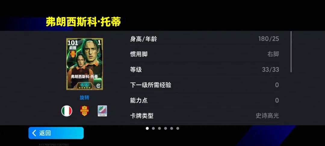 双增能史诗高光托蒂游戏卡面展示，身穿罗马红色球衣，眼神坚毅，背景为金色光芒环绕