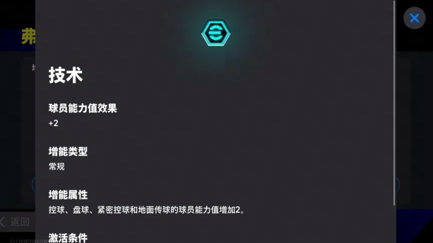 托蒂在比赛中破门瞬间的游戏画面，现场观众欢呼，气氛热烈