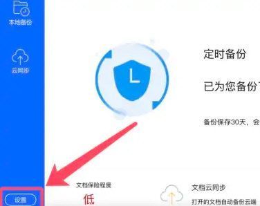 WPS备份中心设置界面，‘备份至本地’开关位于右侧设置区