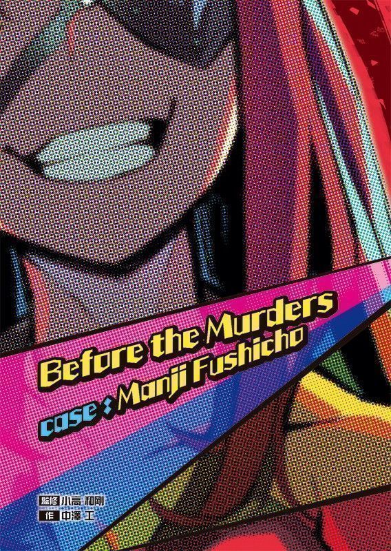 特典小说封面图，标题下方是一位女性剪影背对燃烧的祭坛，血色文字勾勒出‘觉醒测试’字样