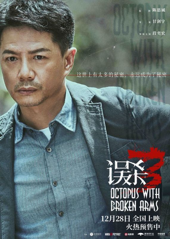 联动活动宣传图：狼人杀游戏角色与《误杀3》电影元素融合设计，中央醒目标注‘参与有奖’字样