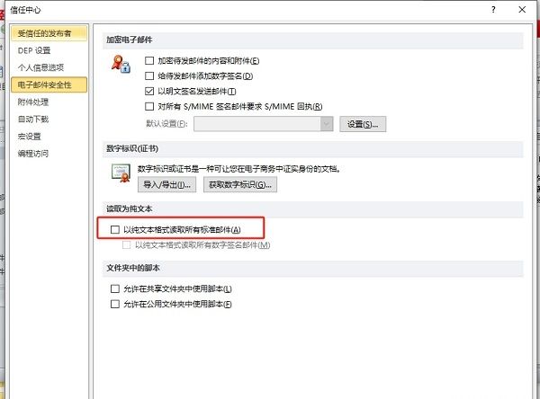 已勾选以纯文本格式读取邮件的设置状态