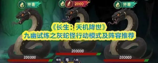 九幽试炼第七轮怪物灰蛇怪立绘图，通体灰色鳞片覆盖，双眼泛红，周身环绕毒雾特效