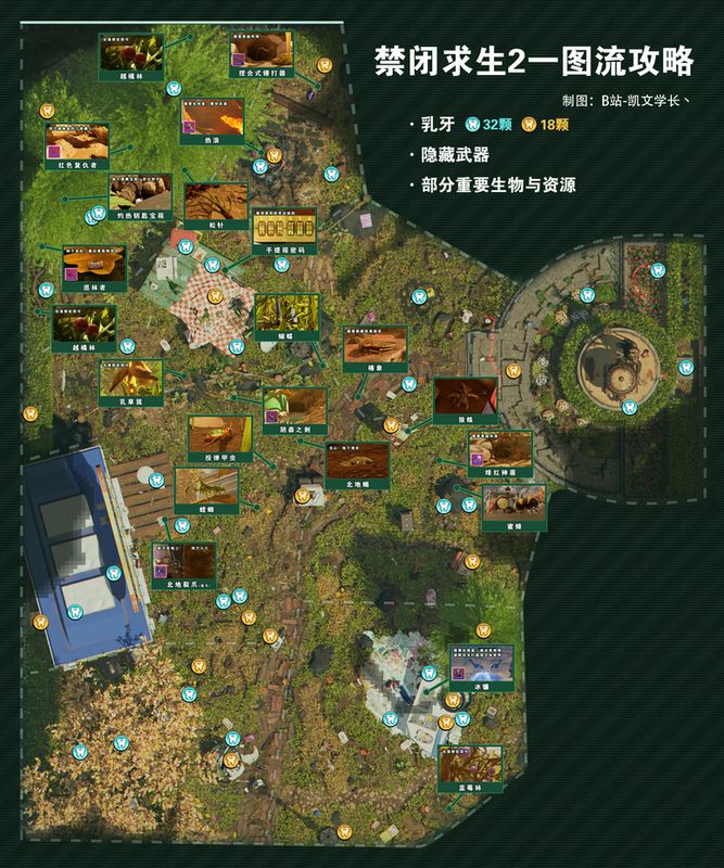 《禁闭求生2》重要物品收集地图，标注了乳牙、隐藏武器和资源点的具体位置，地图细节丰富，路径清晰