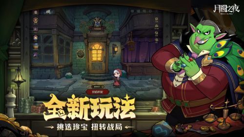 玩家在战斗中选择珍宝的画面，屏幕上显示三个不同特效环绕的宝箱选项，下方标注各自带来的增益效果