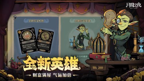 新英雄‘珍宝收藏家’立绘形象，身穿镶金边的短斗篷，手持放大镜审视一枚发光宝石，眼神充满渴望