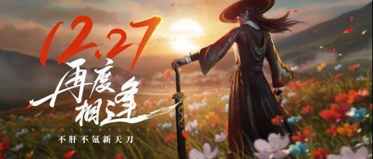 《天涯明月刀》全新公测宣传图，画面中主角立于雪山之巅，衣袂飘扬，背景是绚丽的日出与江湖城郭