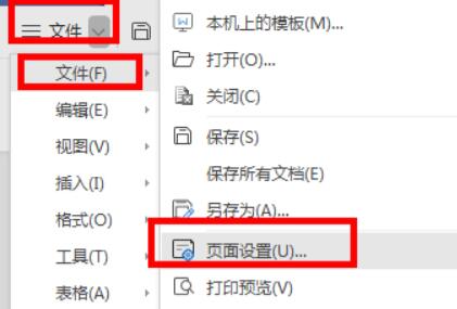 Word文件菜单下的页面设置界面，展示纸张大小选择区域