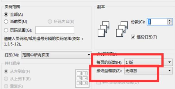 Word打印设置界面，红框标注‘按纸型缩放’选项设置为‘无缩放’