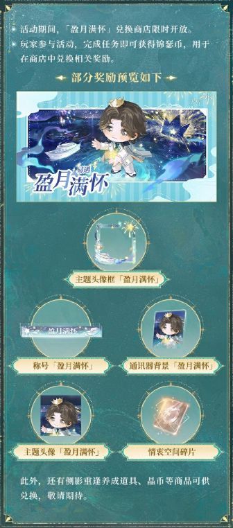 角色展示‘盈月满怀’：易遇身穿礼服站立于月下，神情温柔而坚定