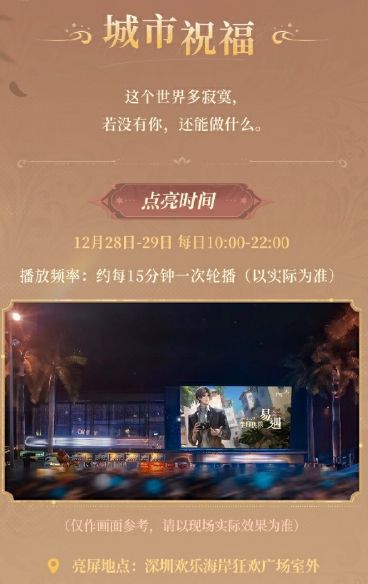 城市祝福大屏点亮现场：巨幕上滚动播放‘有你便有了依托’字样