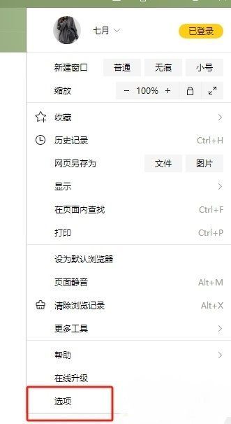 搜狗浏览器下拉菜单中‘选项’按钮位置展示