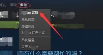 Steam帮助菜单中点击Steam客服入口的操作界面截图