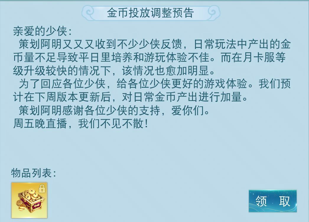 游戏内邮件界面提示‘来自策划阿明的礼物’，附带大量金币奖励