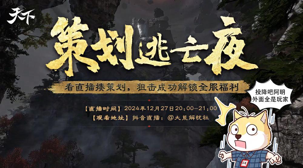 策划阿明角色形象出现在古皇陵地图中，头顶对话框写着‘今晚我在陵里等你’