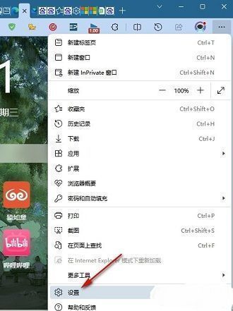Edge浏览器右上角三点菜单展开，设置选项被选中