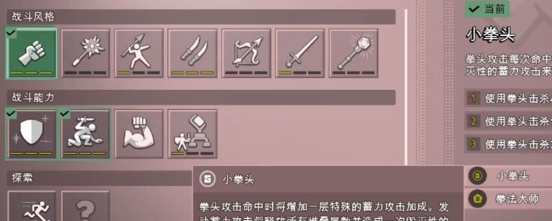 《禁闭求生2》中小拳拳武器与蜗牛套装备的界面展示，显示属性加成与搭配效果