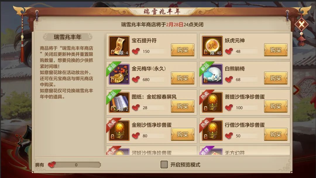 家园场景中摆放着金蛇造型的华丽屏风，周围点缀红灯笼与梅花