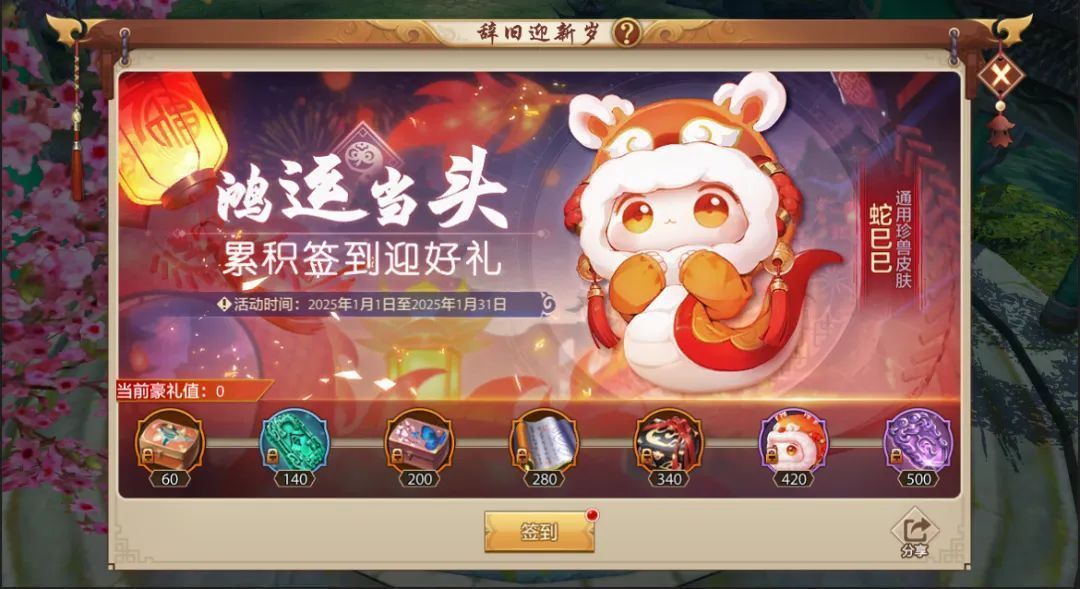 游戏签到奖励界面展示‘迎财神’家具图标及获取条件