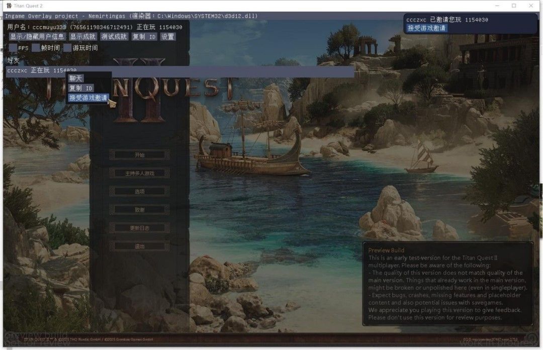 接受邀请的操作界面，标注Tab+Shift唤出窗口