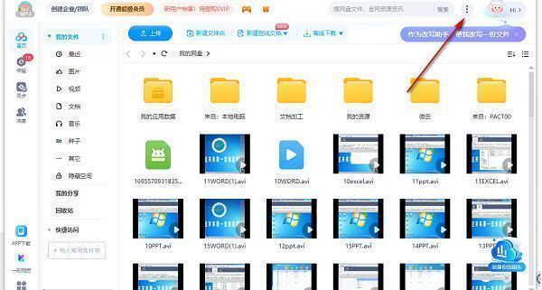 百度网盘主界面右上角三个点图标特写，指示用户点击位置