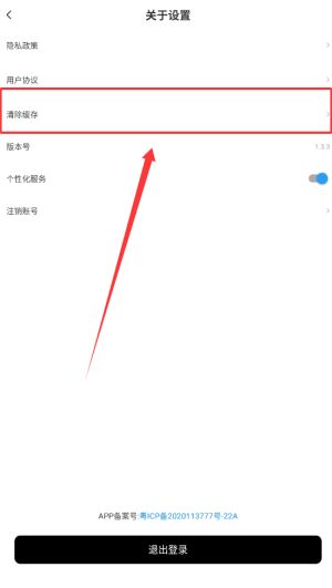 用户正在点击‘清除缓存’按钮的操作截图，界面突出显示可清理的数据量
