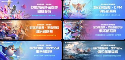 多款游戏俱乐部排行榜截图拼图，显示各俱乐部激烈竞争态势