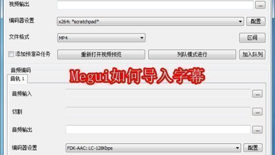 MeGUI主界面展示，工具菜单被高亮标注，清晰指示下一步操作入口