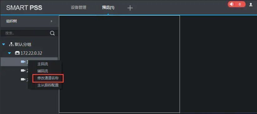 鼠标右键弹出菜单，选项包括修改通道名称、删除通道等操作