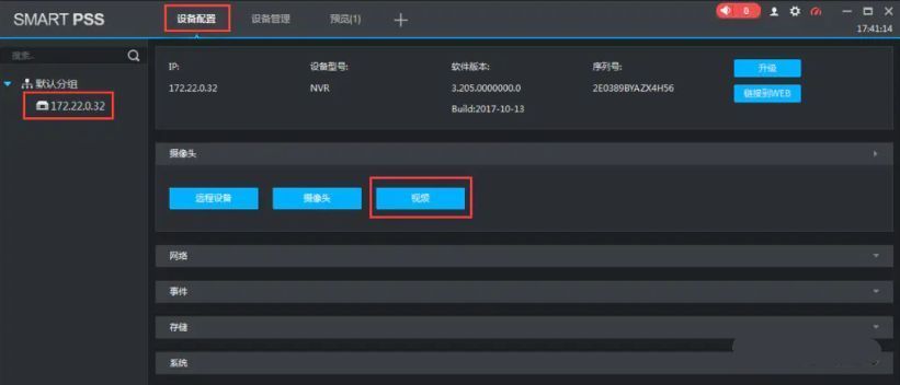 设备配置页面显示多个摄像头通道，右侧为视频参数调节区