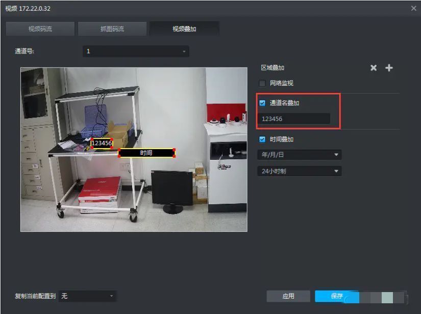 视频叠加设置界面，勾选通道名叠加选项，并显示示例效果