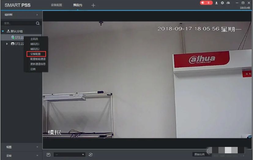 设备配置中选中单个摄像头，右侧展开其详细参数设置