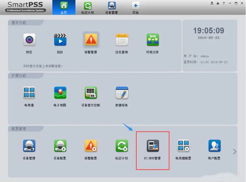 用户点击主页后进入PC-NVR管理页面的操作截图