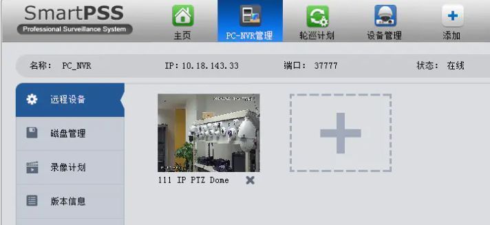 远程设备添加界面，用户正在从列表中选择摄像头
