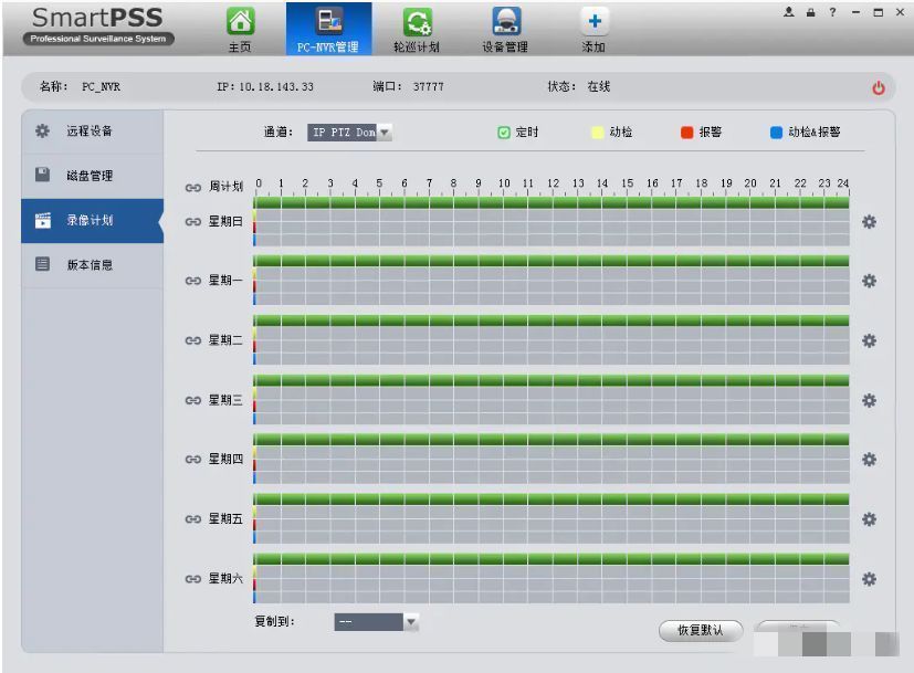 录像计划设置界面，显示各通道的时间段与录制类型