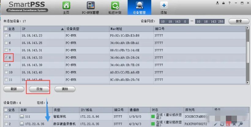 设备管理界面中成功添加PC-NVR设备的截图