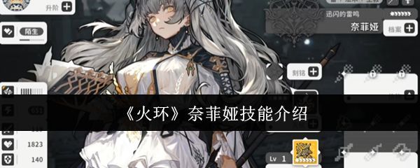 奈菲娅角色立绘展示，身穿雷元素风格战甲，手持长刃，周身缠绕电光特效